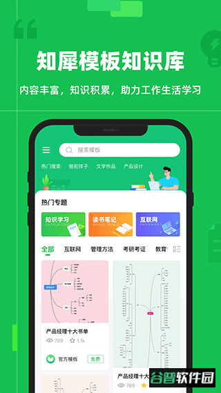 知犀思维导图app截图3