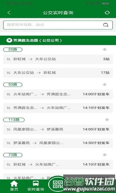 龙易行出行app截图2