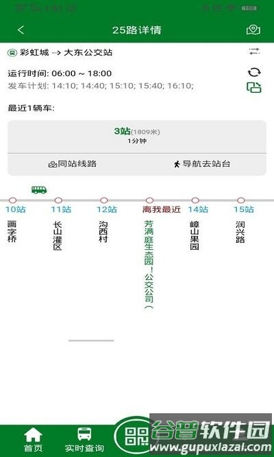 龙易行出行app截图3