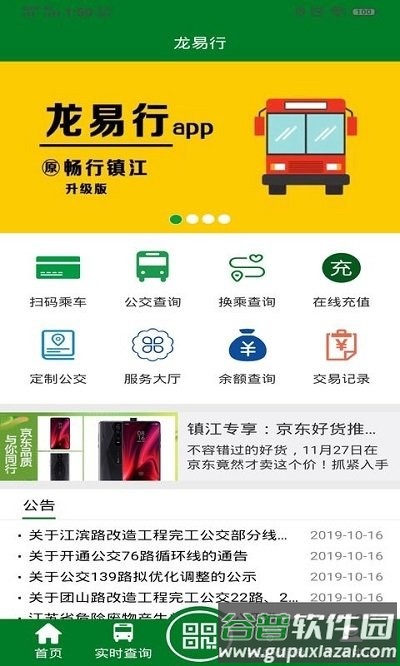 龙易行出行app截图4