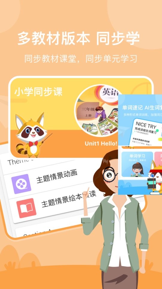 慧满分小学最新版截图1