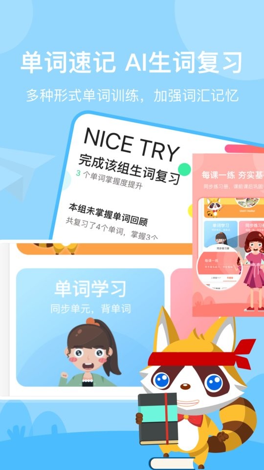 慧满分小学最新版截图2