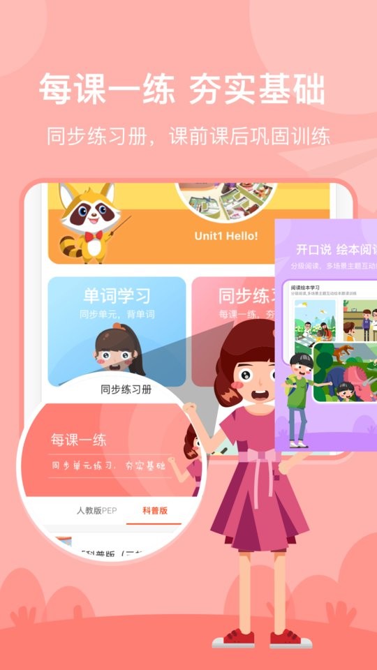 慧满分小学最新版截图3