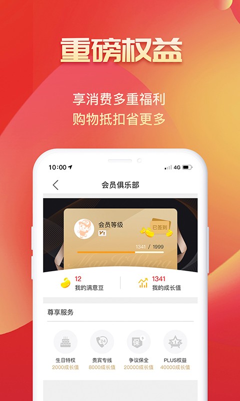 满集网手机版截图2