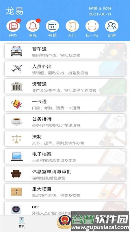 龙易手机版截图1