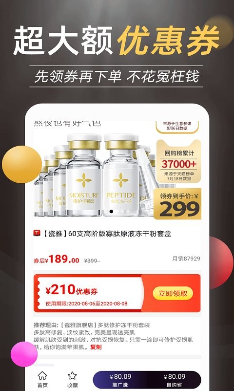 抖返利app截图2