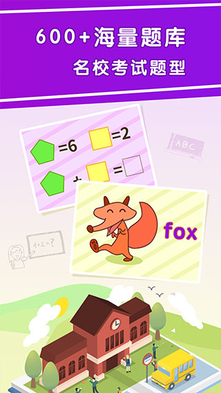 幼升小全课程app截图4