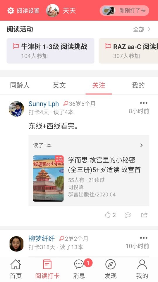 小花生阅读app截图2