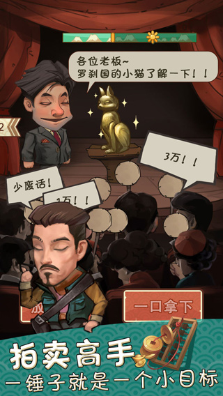 我在民国淘古玩游戏截图2