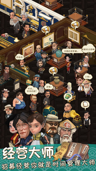 我在民国淘古玩游戏截图4