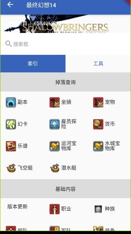 ff14wiki百科手机版(狗头人)截图2