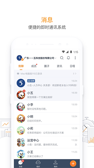 115组织app截图1