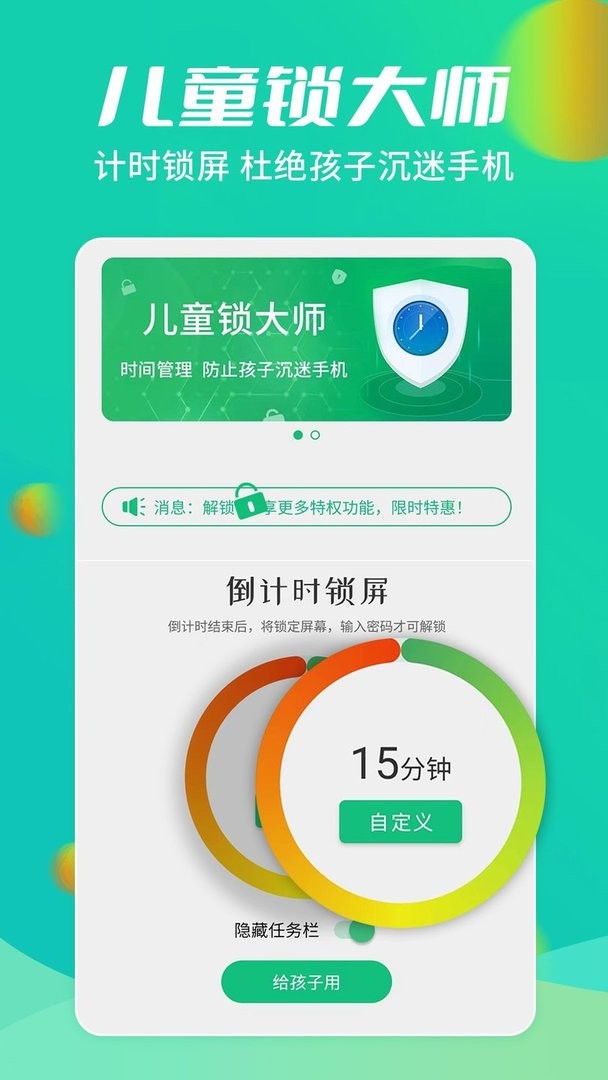 儿童锁大师官方版截图1