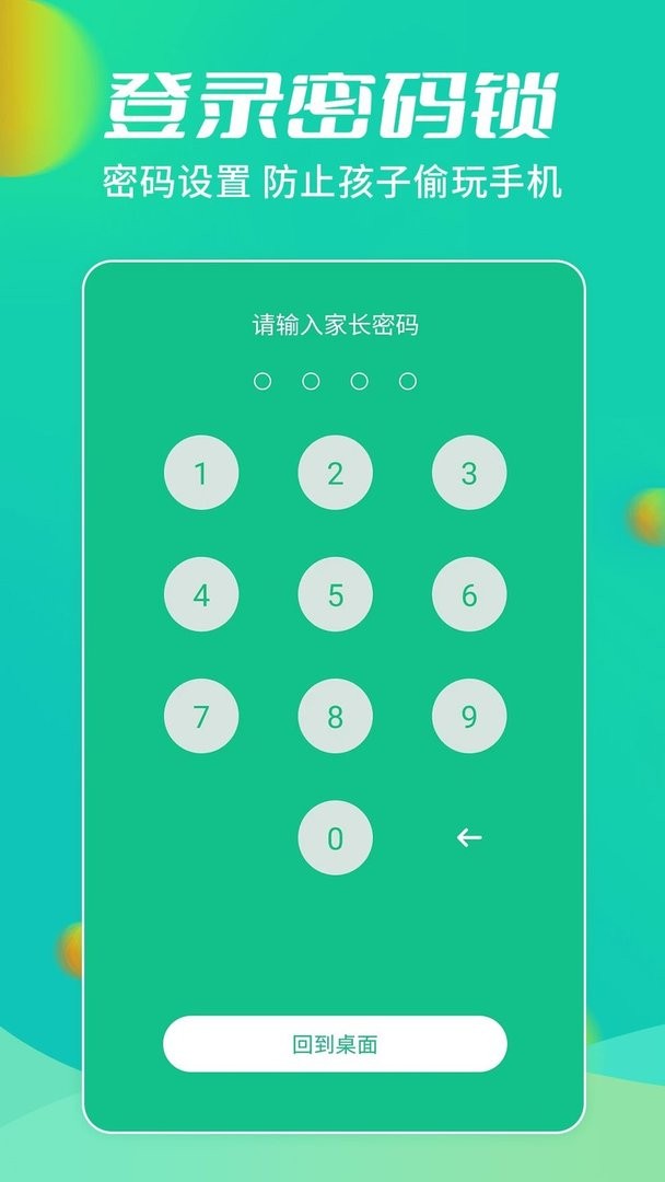 儿童锁大师官方版截图2