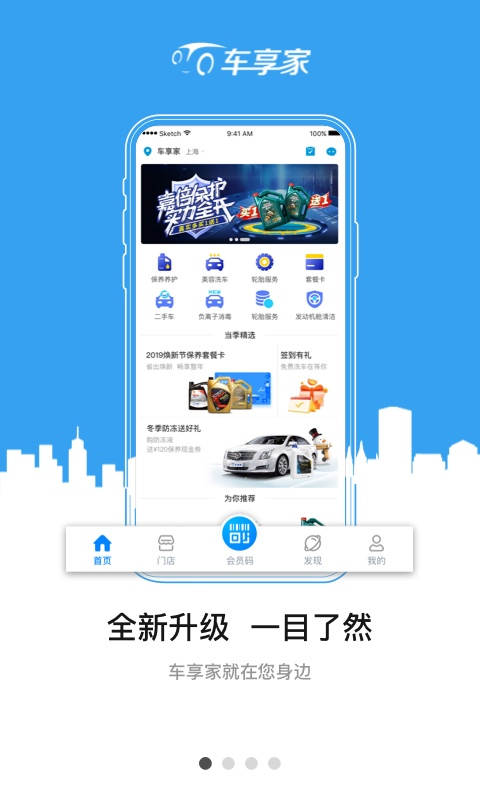 车享家app截图1