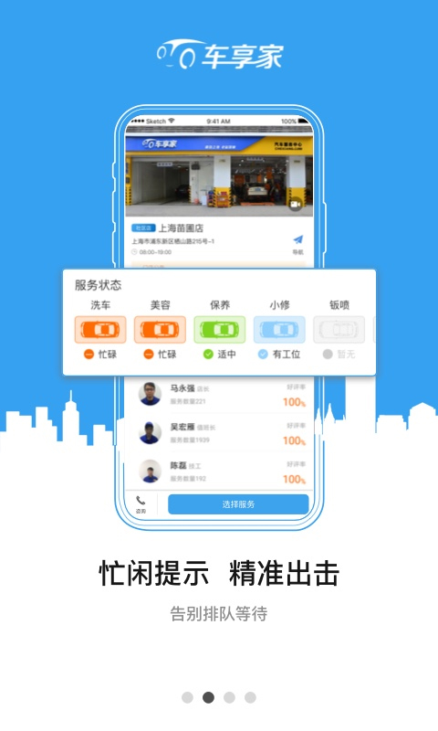 车享家app截图2
