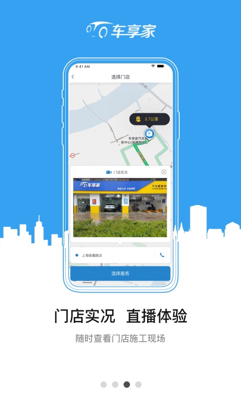 车享家app截图3