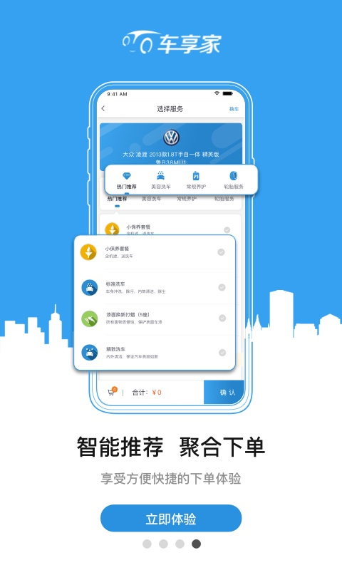 车享家app截图4