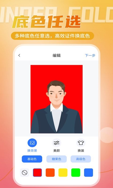 二寸证件照相馆软件截图1