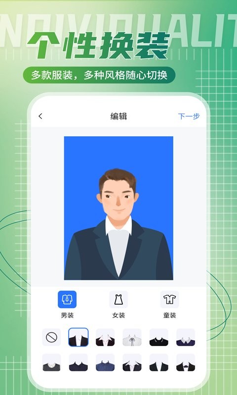 二寸证件照相馆软件截图2