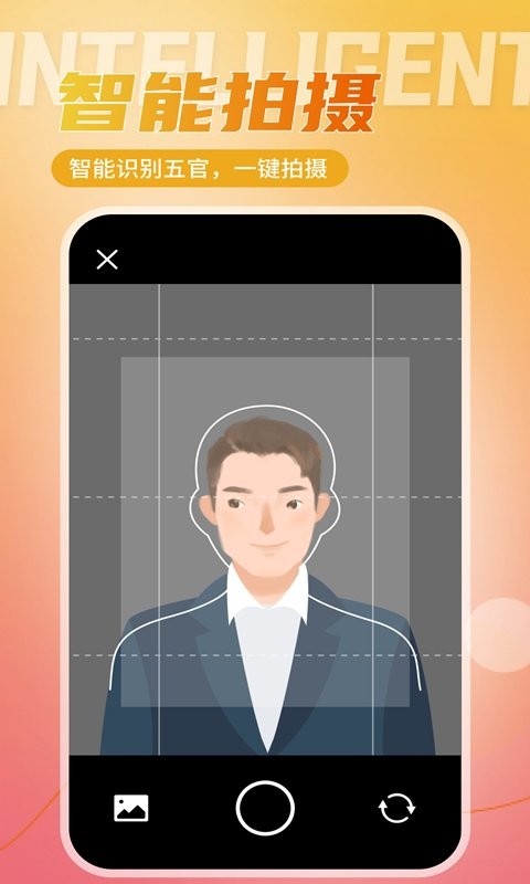 二寸证件照相馆软件截图3