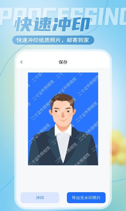 二寸证件照相馆软件截图4