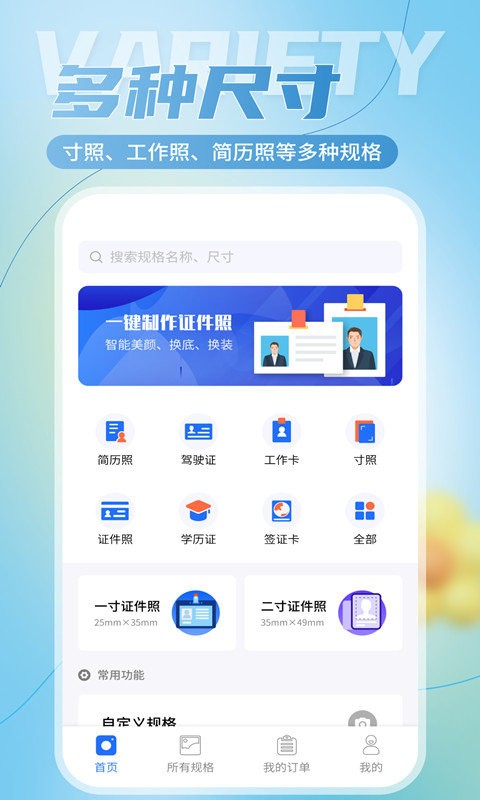二寸证件照相馆软件截图5