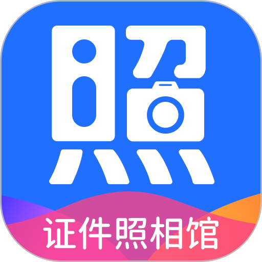 二寸证件照相馆软件v2.2.6