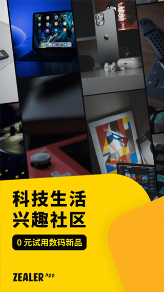 ZEALER手机版截图1