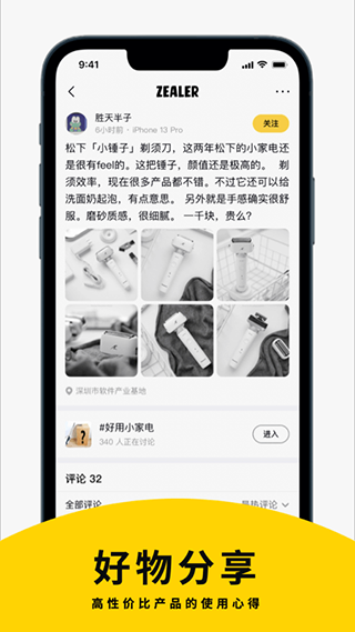 ZEALER手机版截图4