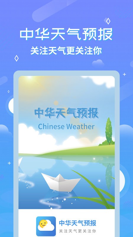中华万年历天气预报app截图1