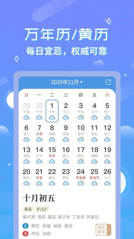 中华万年历天气预报app截图2