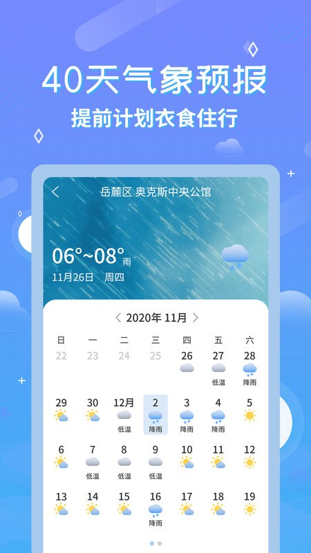 中华万年历天气预报app截图3