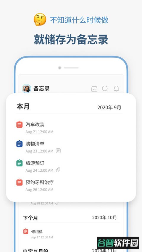 Timeblocks安卓版截图5