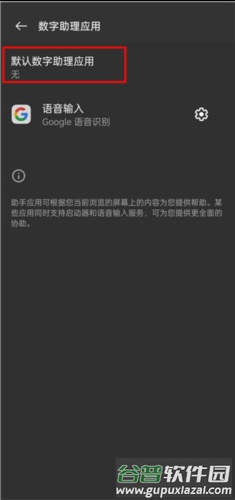 谷歌语音助手app怎么用
2