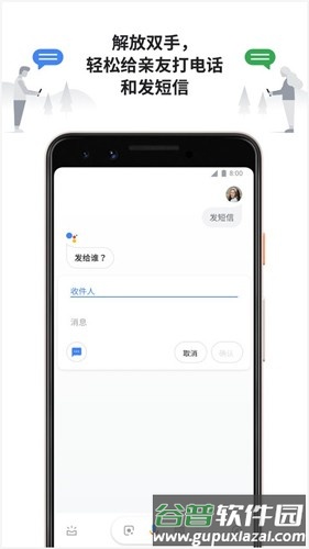 谷歌语音助手app截图4