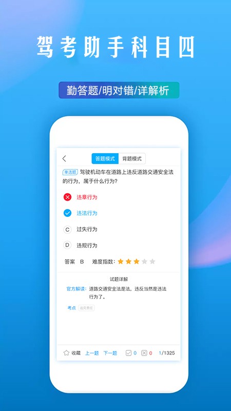 驾考助手科目四软件下载