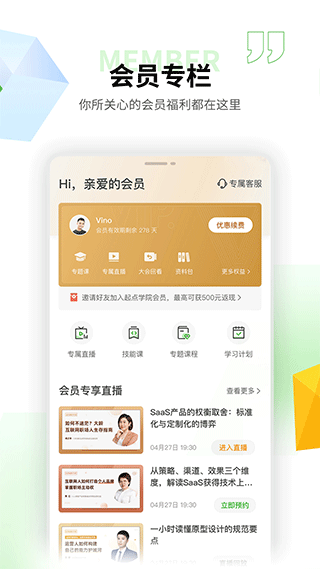 起点课堂app截图2