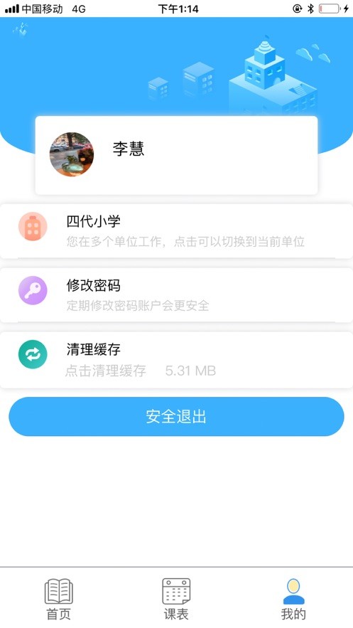 慧知行小学版app下载安装