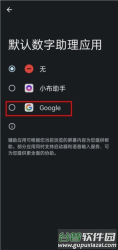 google Assistant app使用流程3