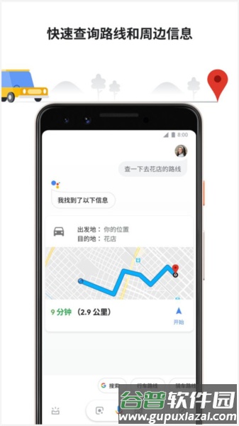 google Assistant app截图3