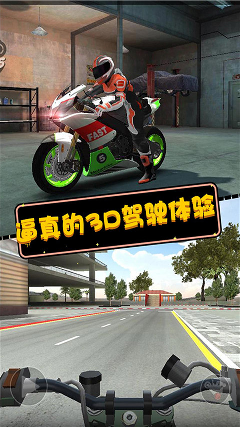 摩托英雄传奇正版截图1