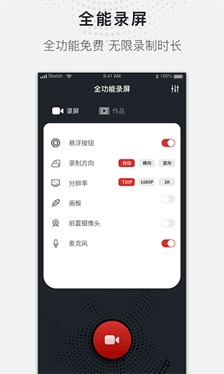蓝光录屏大师app截图1