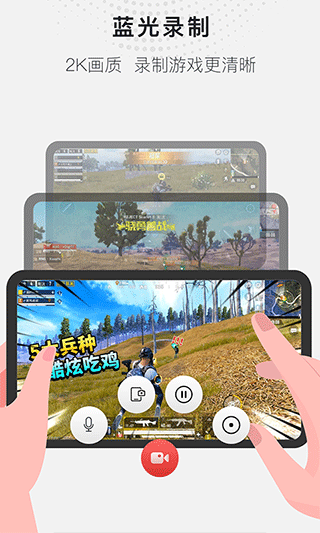 蓝光录屏大师app截图2