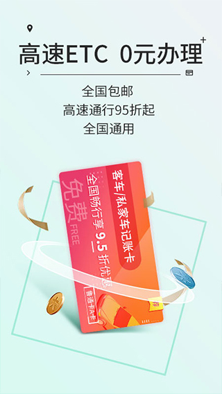 高速ETC app截图2