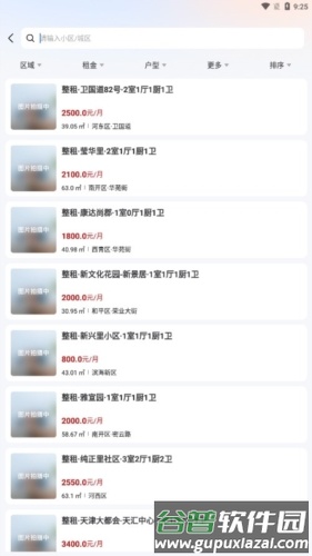 成家租房官方版15