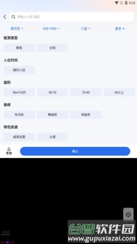 成家租房官方版13