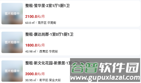 成家租房官方版3