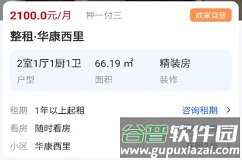 成家租房官方版4