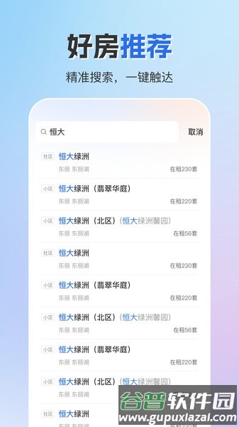 成家租房官方版截图1